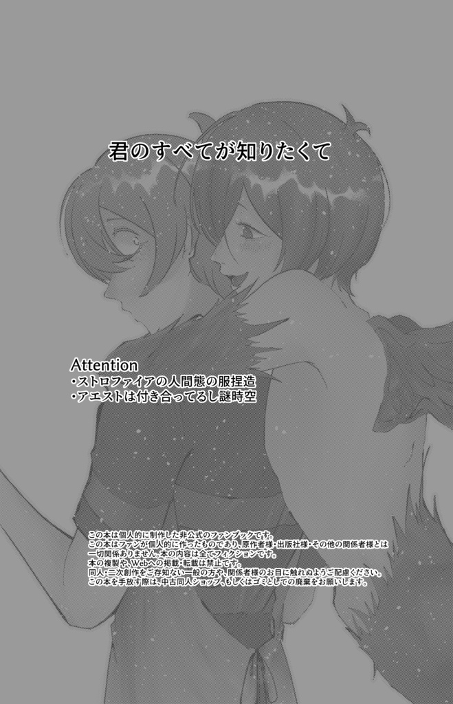 【アエスト】 「君のすべてが知りたくて」