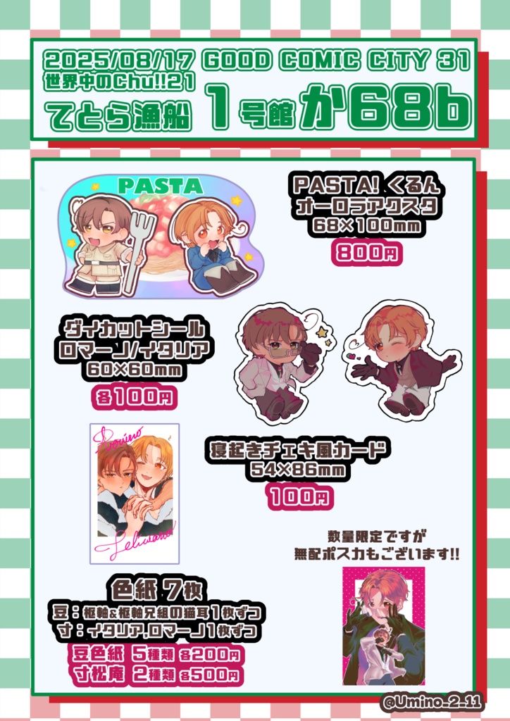 寝起きチェキ風カード