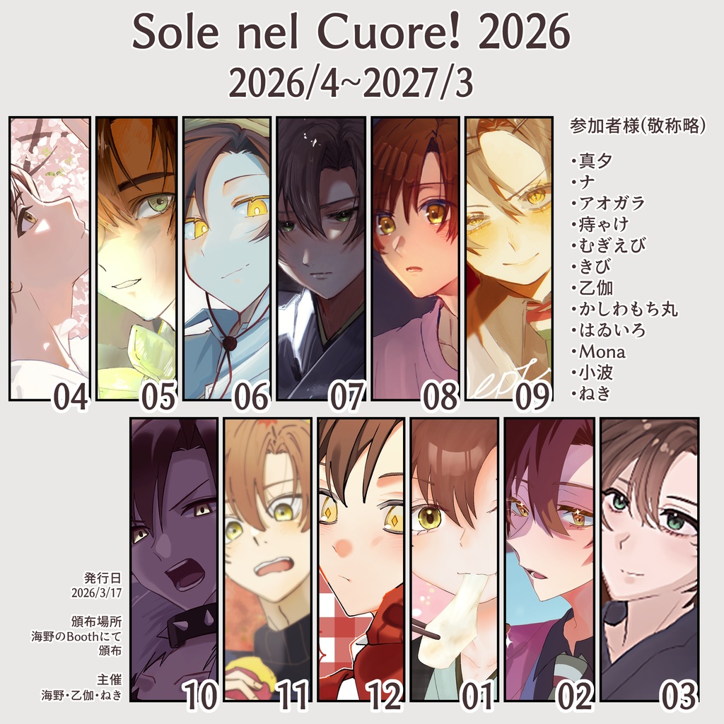 【ロマーノアンソロカレンダー】”Sole nel Cuore! 2026”