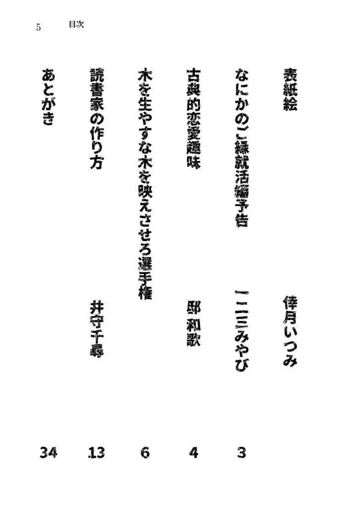 野﨑まど合同誌(跋)