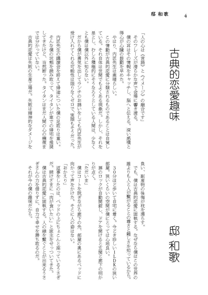 野﨑まど合同誌(跋)