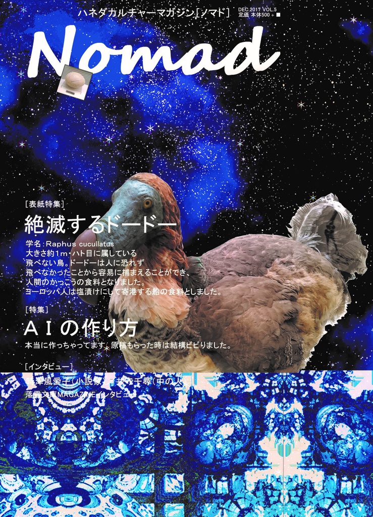 野﨑まど合同誌（鳥）