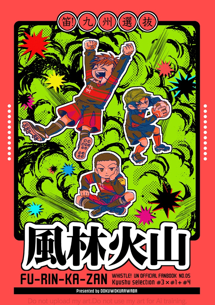 風林火山