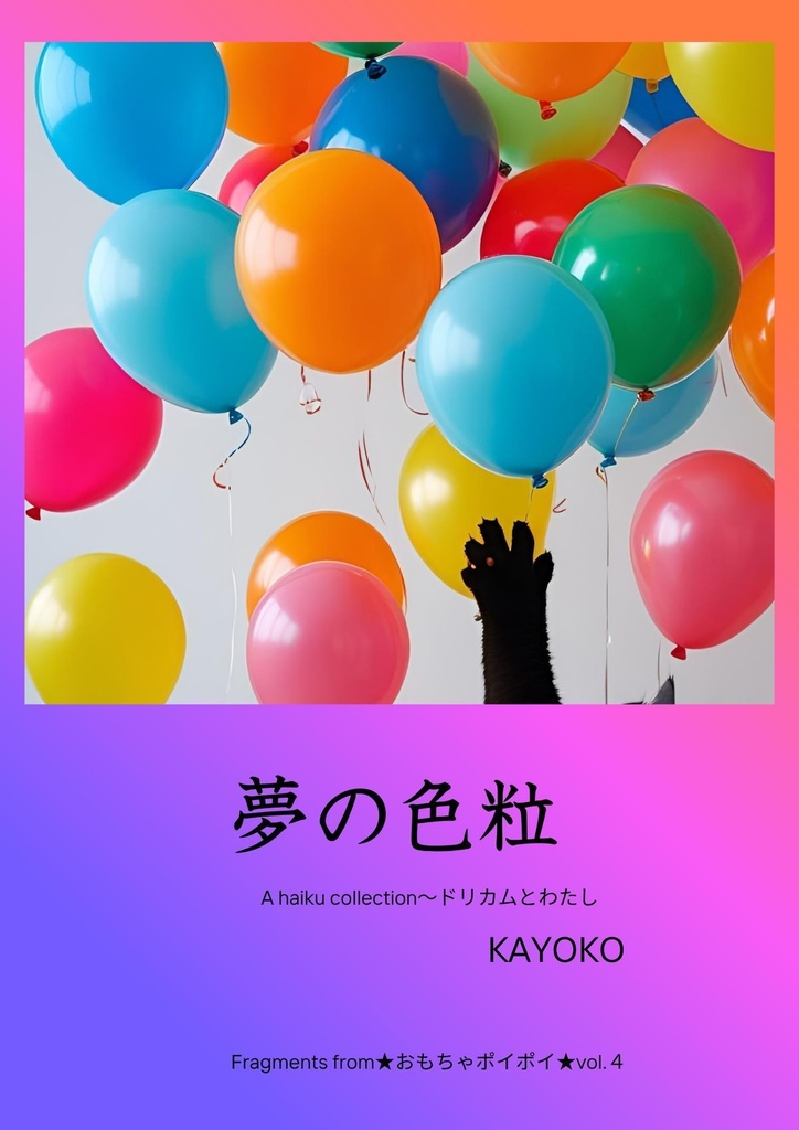 夢の色粒