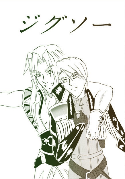 クロノクロス「ジグソー」