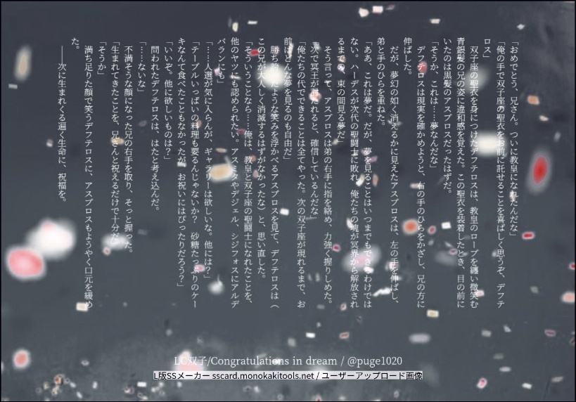 星祭り13新作☆矢LC双子SS「Congratulations in ...」