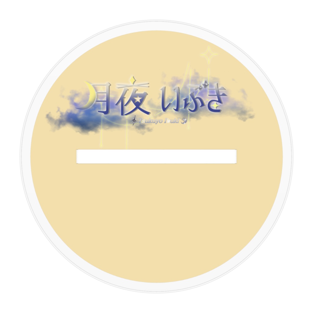 月夜いぶき アクリルスタンド【A-2】
