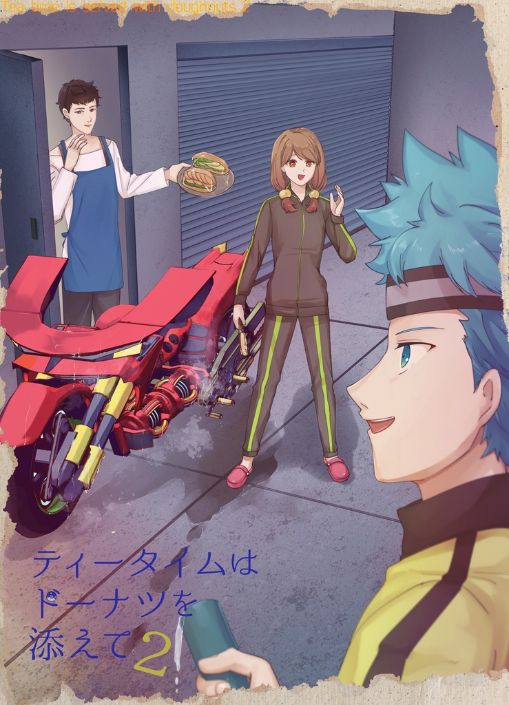 【アノコ】ティータイムはドーナツを添えて2【CGN!19】