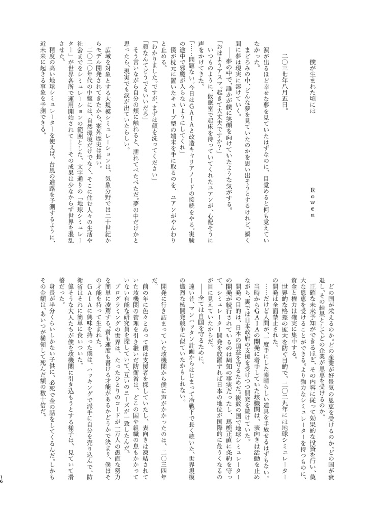 【アノコ】蘇我アスマ生誕記念プチアンソロBirth Memories【C102】」