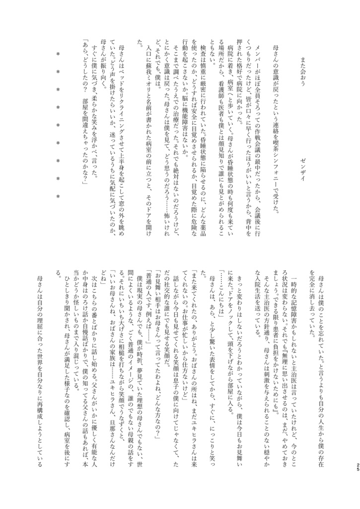 【アノコ】蘇我アスマ生誕記念プチアンソロBirth Memories【C102】」