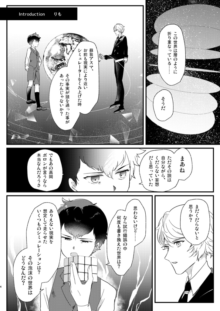 【アノコ】蘇我アスマ生誕記念プチアンソロBirth Memories【C102】」