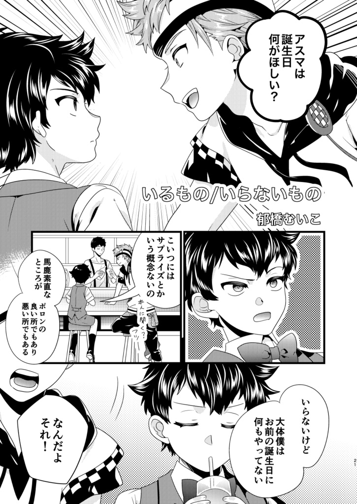 【アノコ】蘇我アスマ生誕記念プチアンソロBirth Memories【C102】」