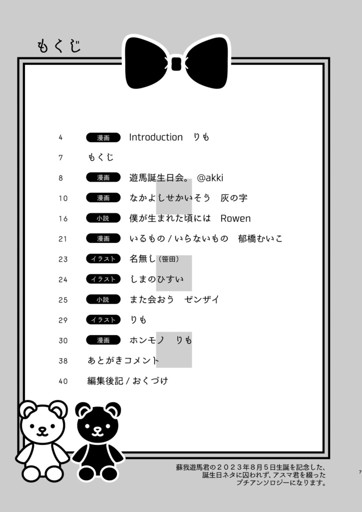 【アノコ】蘇我アスマ生誕記念プチアンソロBirth Memories【C102】」