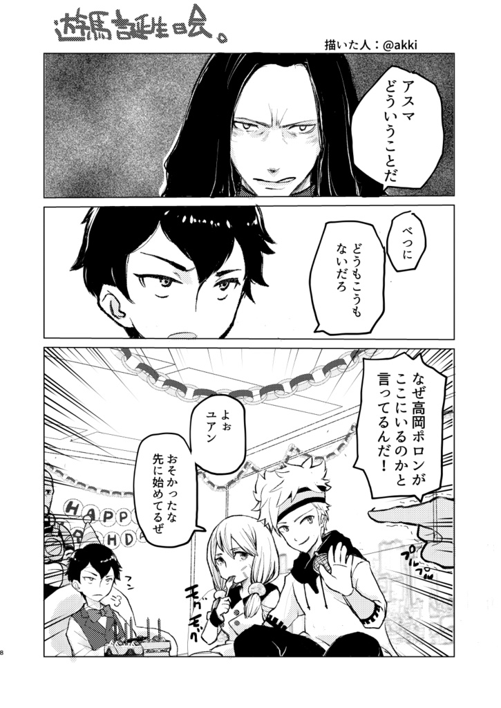 【アノコ】蘇我アスマ生誕記念プチアンソロBirth Memories【C102】」