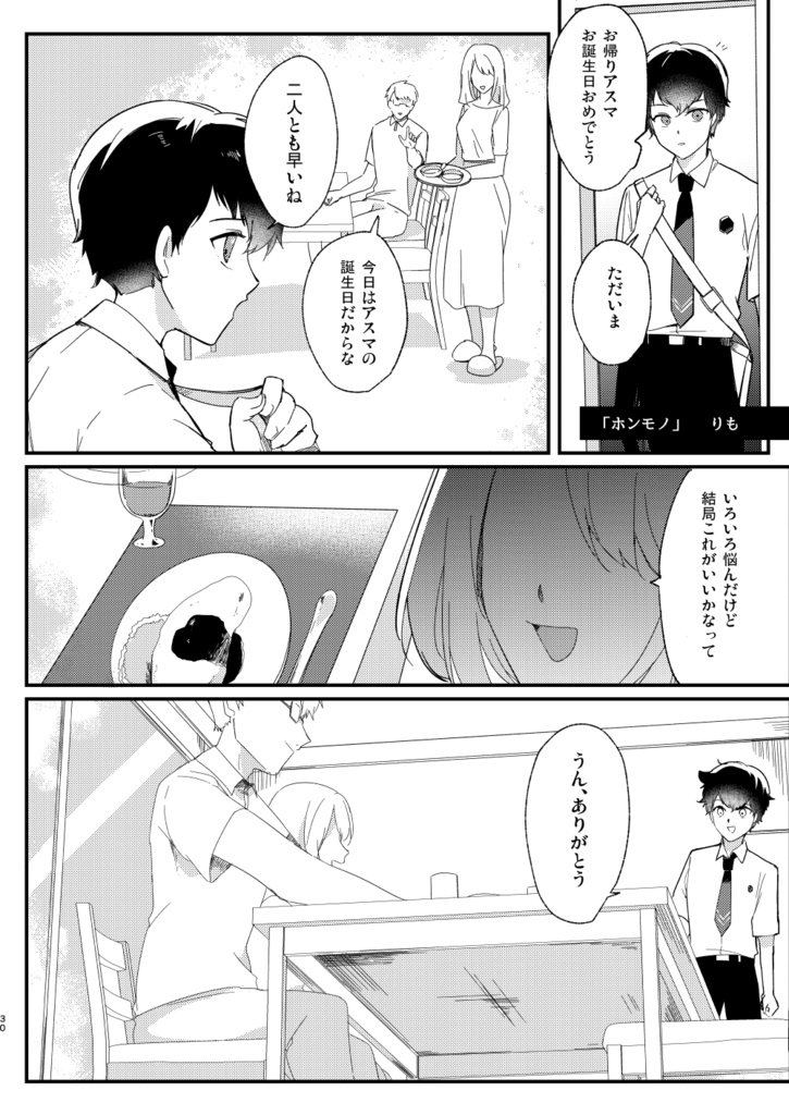 【アノコ】蘇我アスマ生誕記念プチアンソロBirth Memories【C102】」