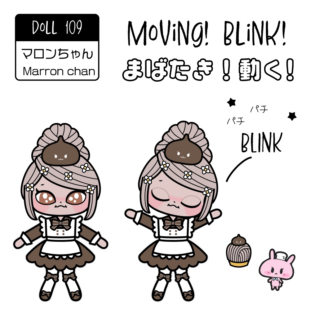 動く!★紙人形 マロンちゃん ワイヤーなし DIY (Printable)Moving Paper Doll without Wire【DOLL_109_Marron chan】