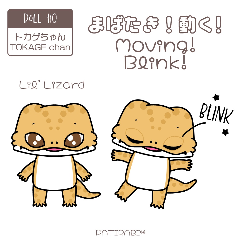 動く!★紙人形 トカゲちゃん ワイヤーなし DIY (Printable)Moving Paper Doll without Wire【DOLL_110_Tokage chan】