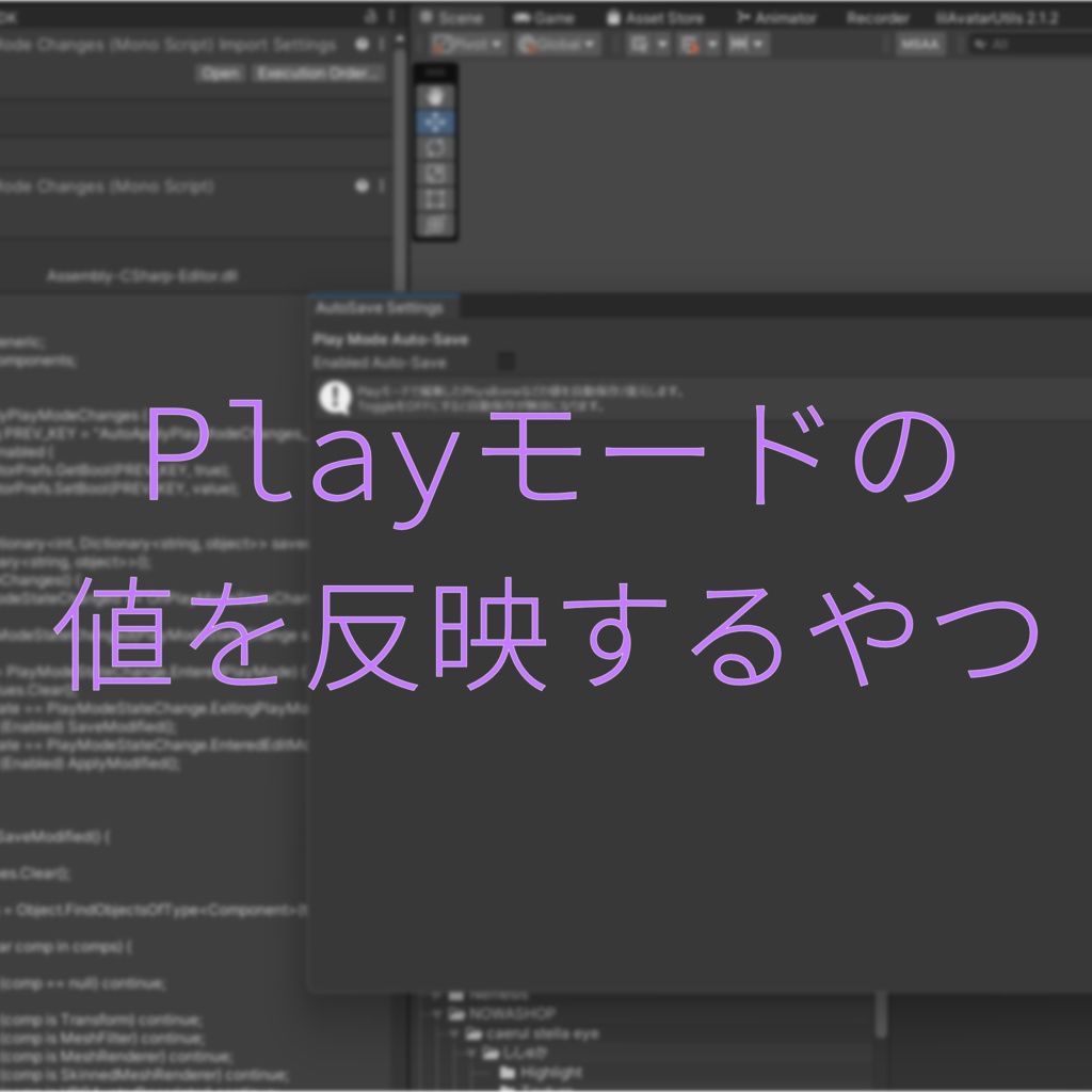 【改変支援】AutoSaver -PhysBone & コンポーネント自動保存ツール-