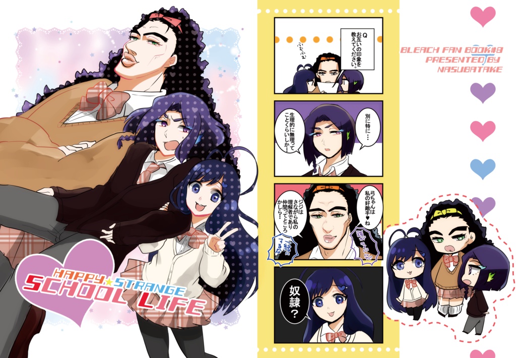 HAPPY☆STRANGE　SCHOOLLIFE【クリックポスト】