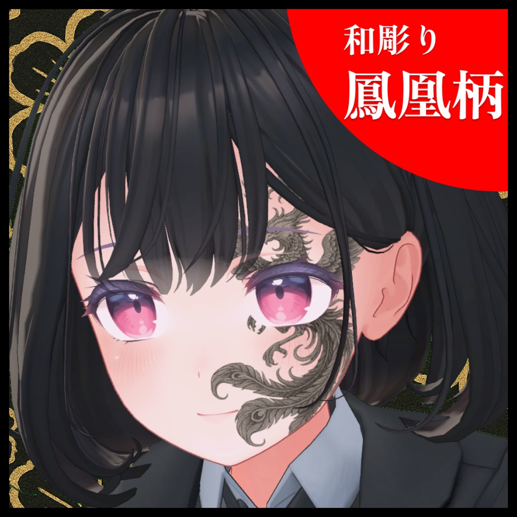 【7Avators対応】鳳凰柄タトゥー【和彫り】【小洒落た白色】Japanese Style Tattoo -Pheonix-