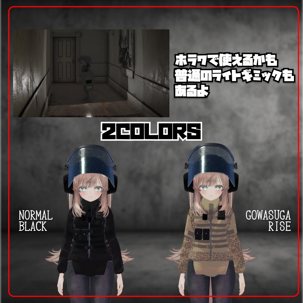 【VRC連邦警察衣装】GowaSudeGowasu9 【GSG9】+ FlashShield Gimmick