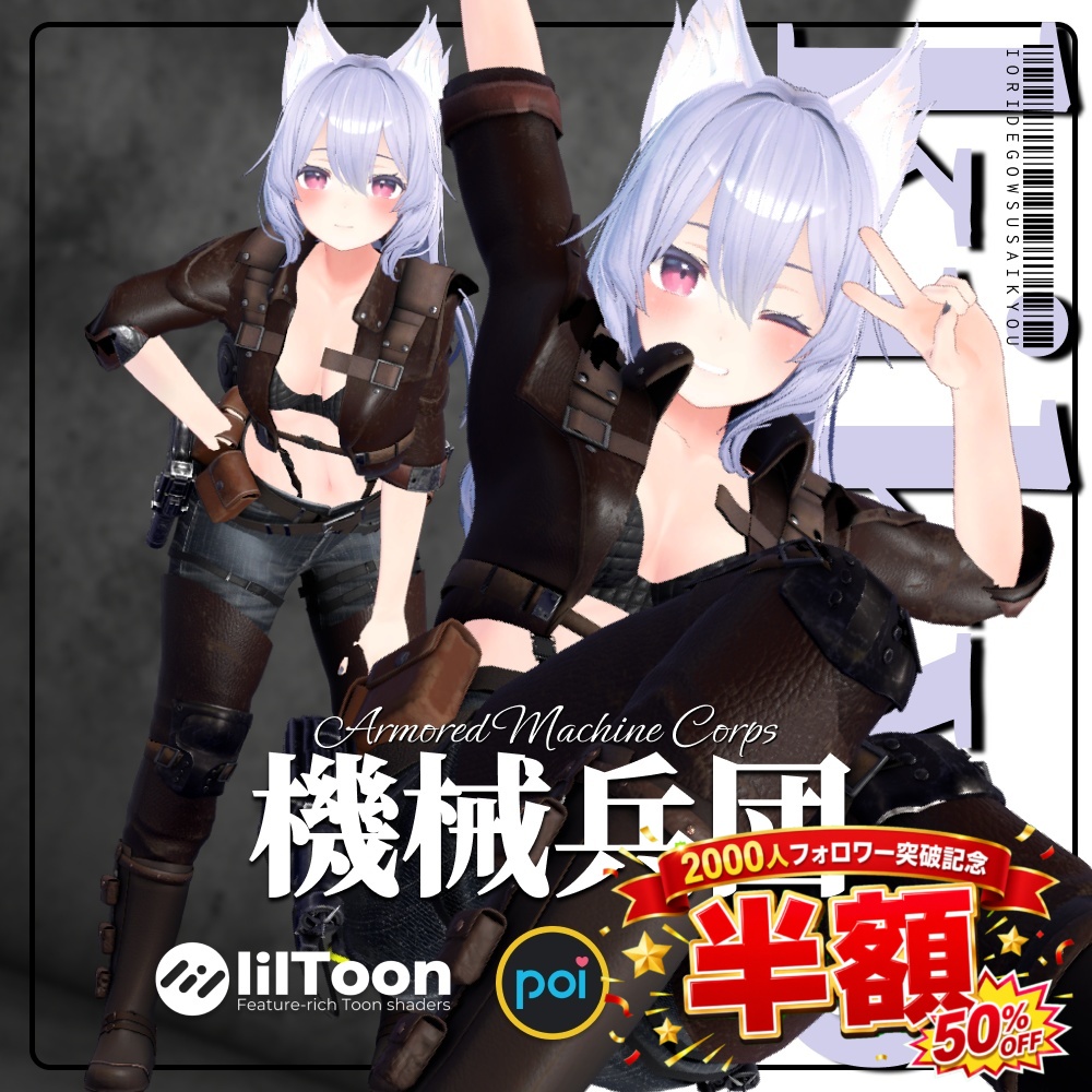 ※半額セール中【7 avatars】機械兵団 - Armored Machine Corps - Steam Punk風兵団系衣装【VRChat衣装】