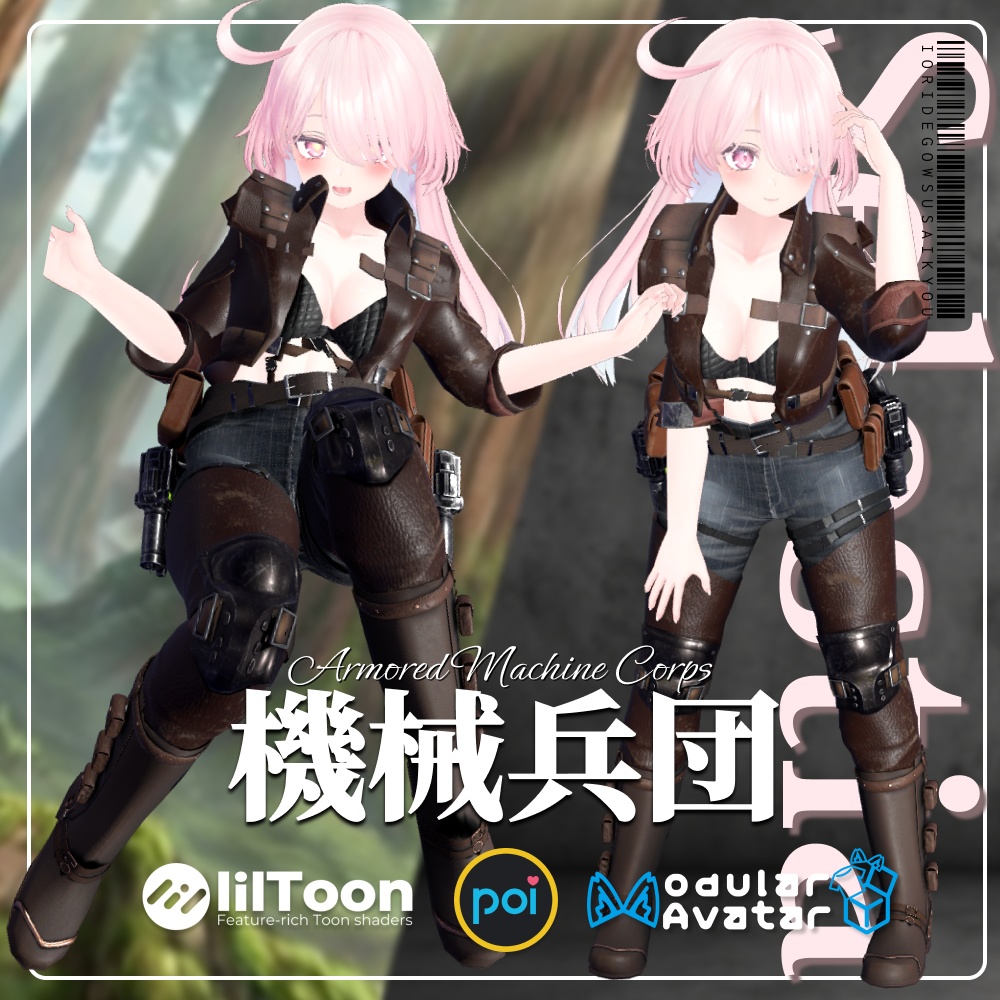 【7 avatars】機械兵団 - Armored Machine Corps - Steam Punk風兵団系衣装【VRChat衣装】