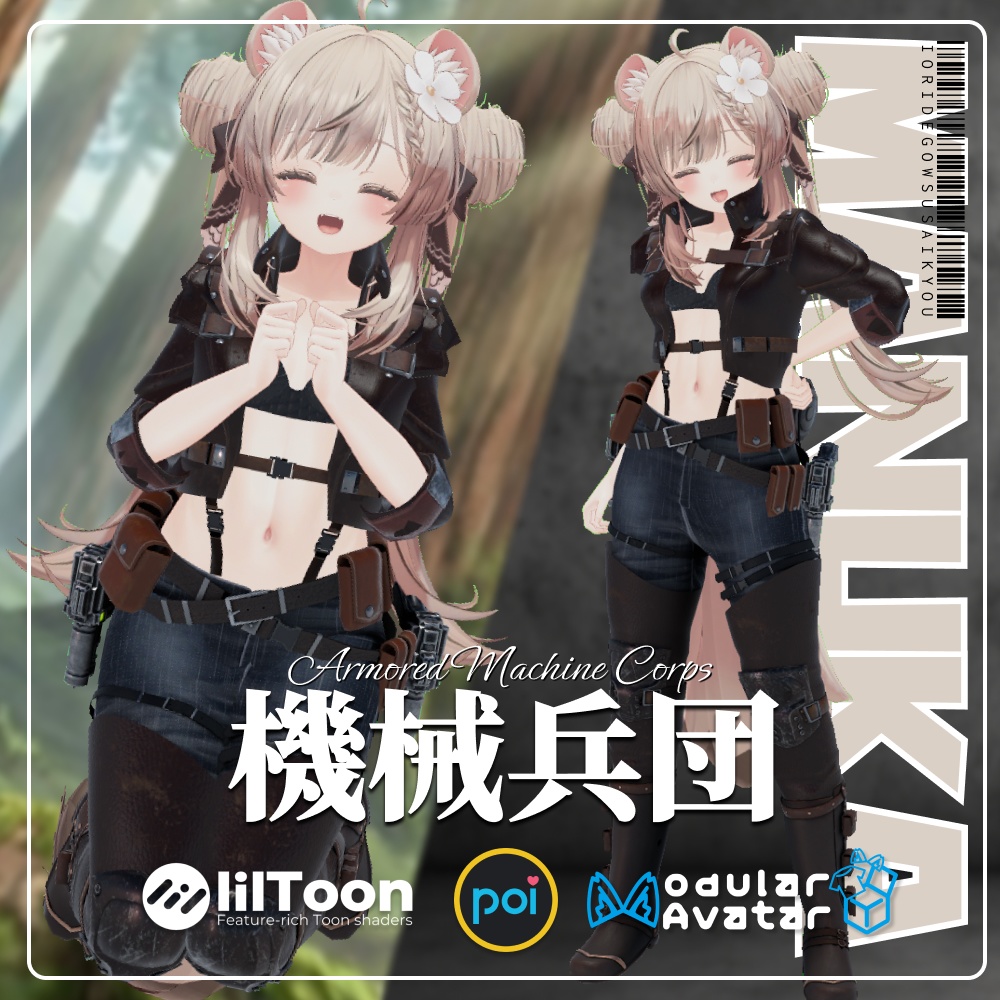 【7 avatars】機械兵団 - Armored Machine Corps - Steam Punk風兵団系衣装【VRChat衣装】