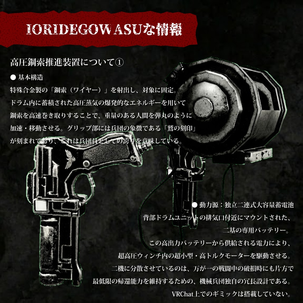 【7 avatars】機械兵団 - Armored Machine Corps - Steam Punk風兵団系衣装【VRChat衣装】