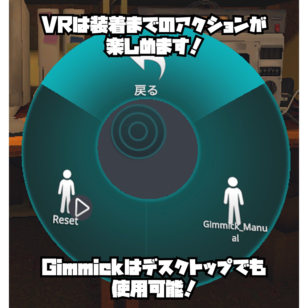【デスクトップ対応】飛べよおおおおおギミック【全アバター対応】【ログアウトやワールド移動、世界線を変えたいときに】