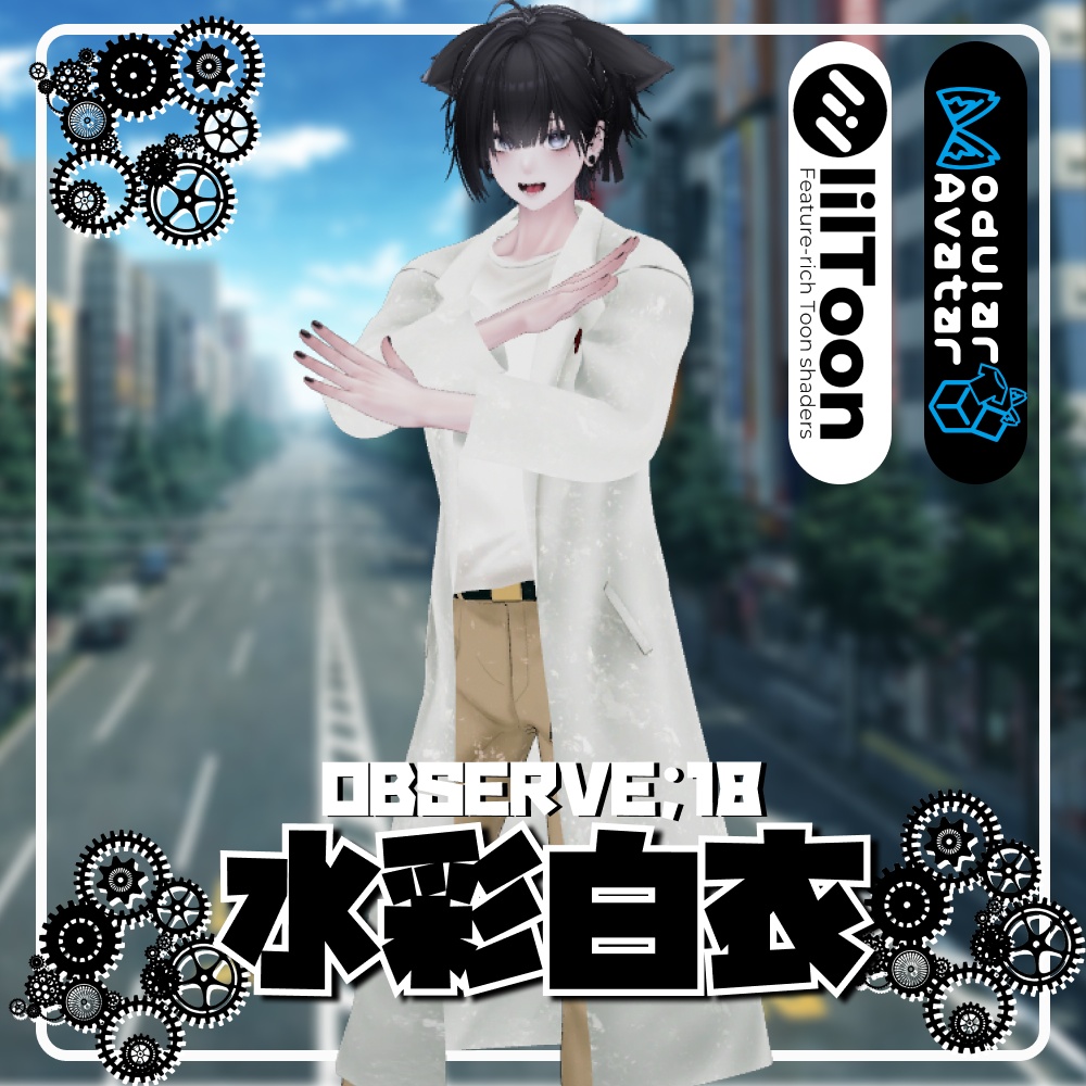 【10アバター対応】水彩白衣 - OBSERVE;18 - 【水彩イラスト調衣装】