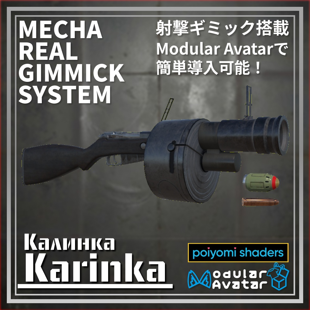 【Modular Avatar対応】焼夷弾ランチャー『Karinka』& ヘルメット『Bakaska-1』【VRChatギミック武器】【全アバター対応】