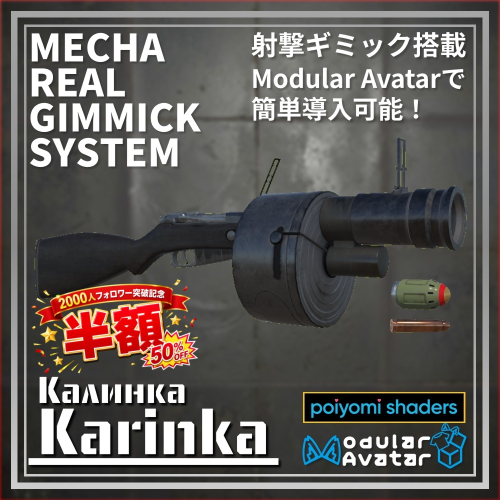 ※半額セール中 焼夷弾ランチャーギミック『Karinka』＆ ヘルメット『Bakaska-1』【VRChatギミック武器】【全アバター対応】