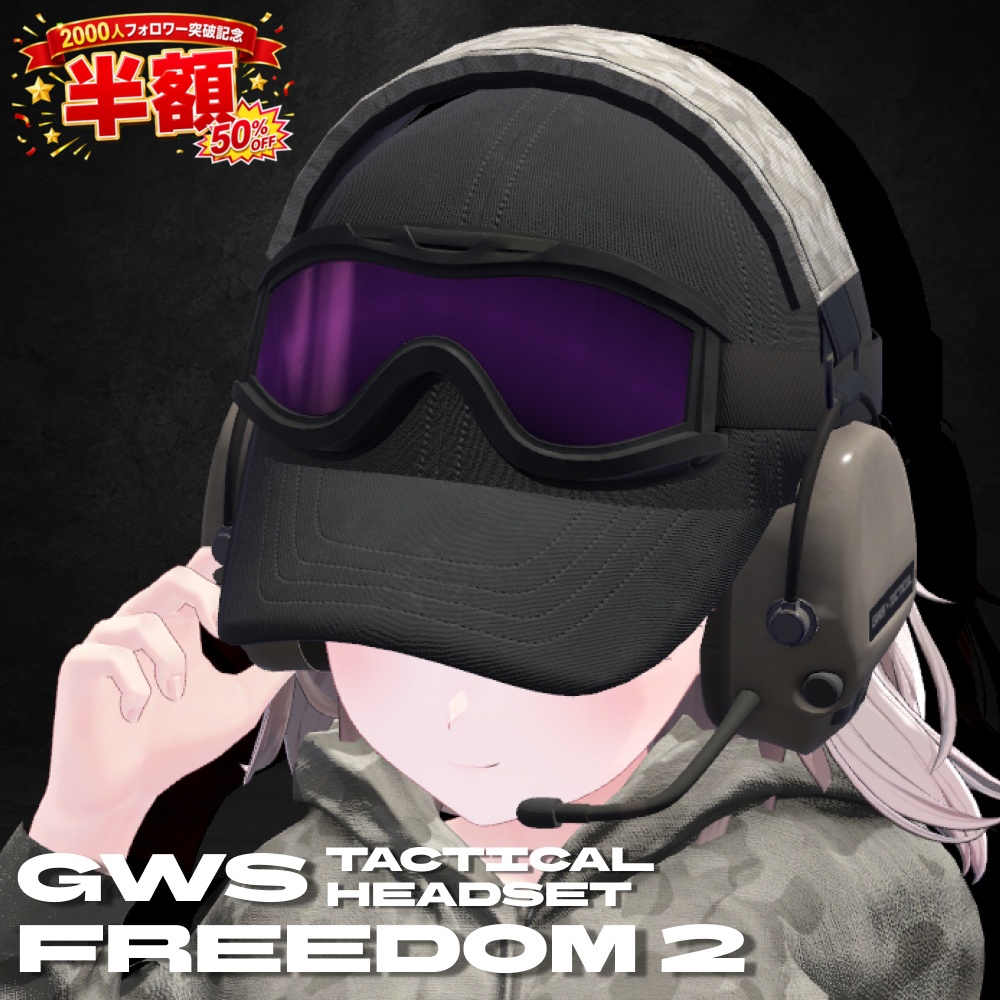 ※半額セール中【全アバター対応/Blendshape】GWS TACTICAL HEADSET FREEDOM 2