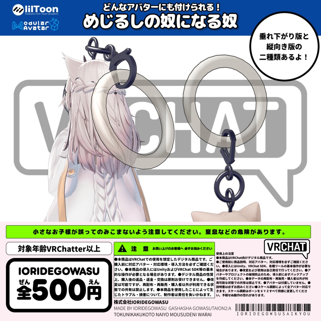 【全アバター対応】めじるしの奴になる奴【販売記念セール】Modular Avatarで超簡単導入可能