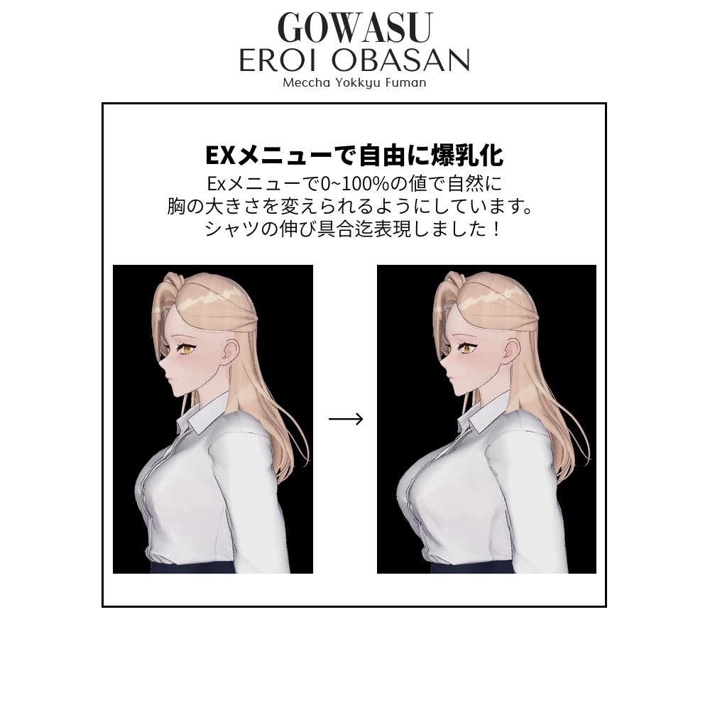 【発売記念セール実施中】オリジナル3Dアバター EROI-OBASAN 【SiroinoSotai】【VRChat向け】