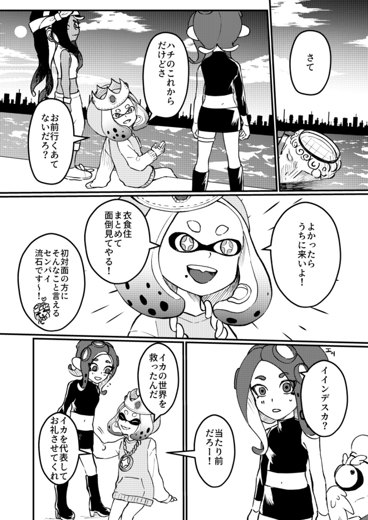 ぼくらのナワバリたいせん