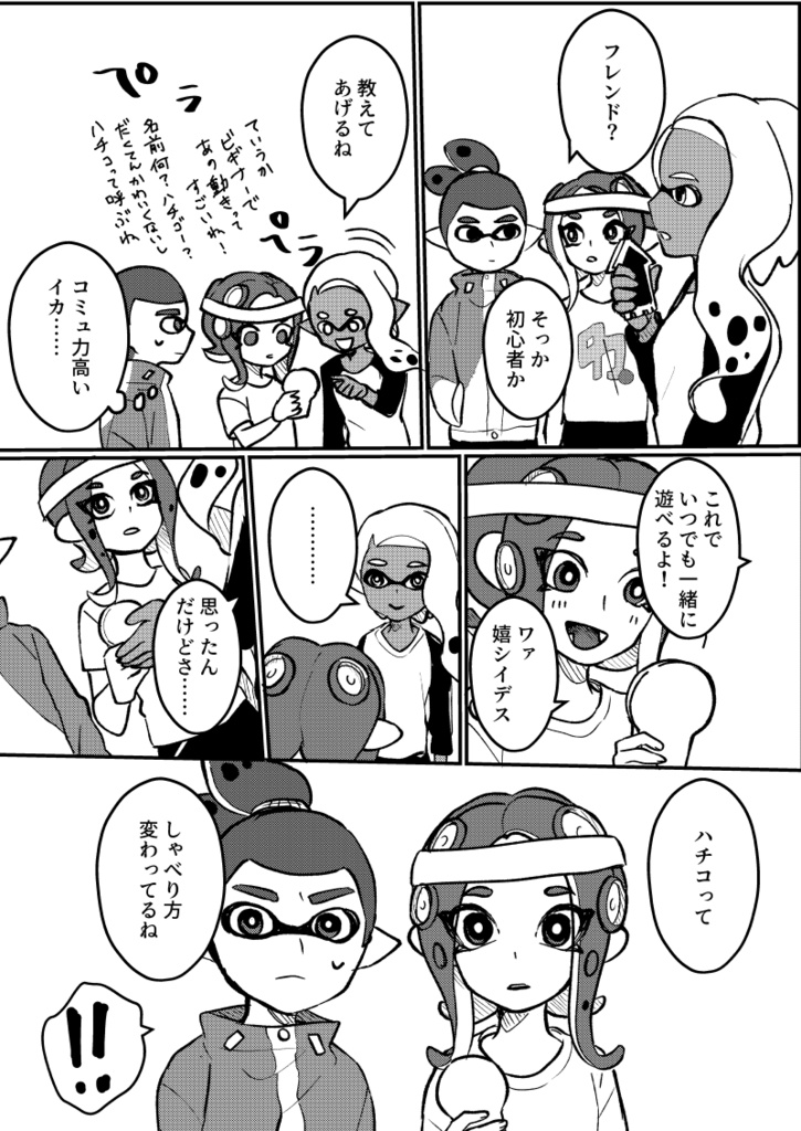 ぼくらのナワバリたいせん