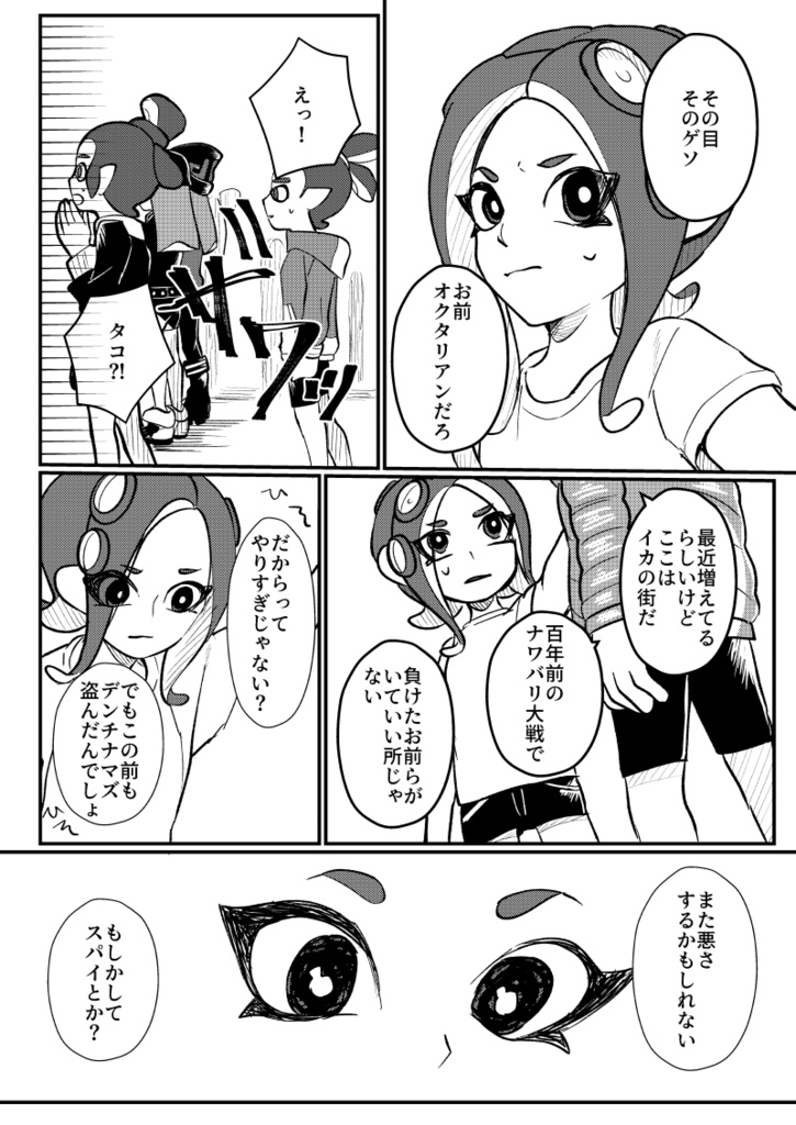 ぼくらのナワバリたいせん