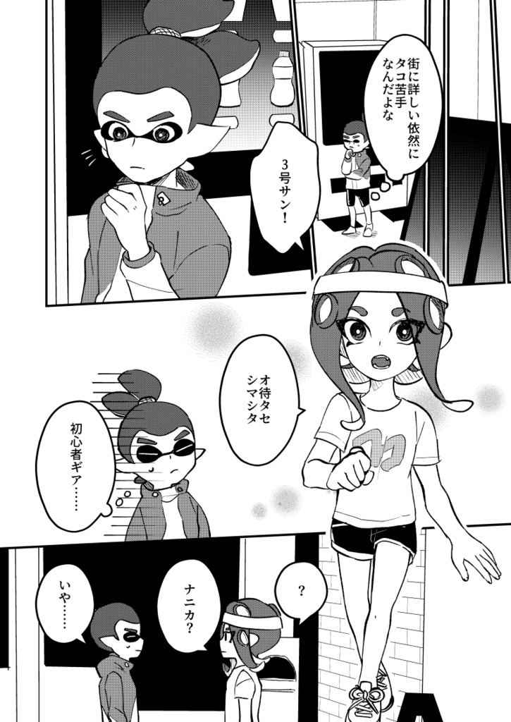 ぼくらのナワバリたいせん