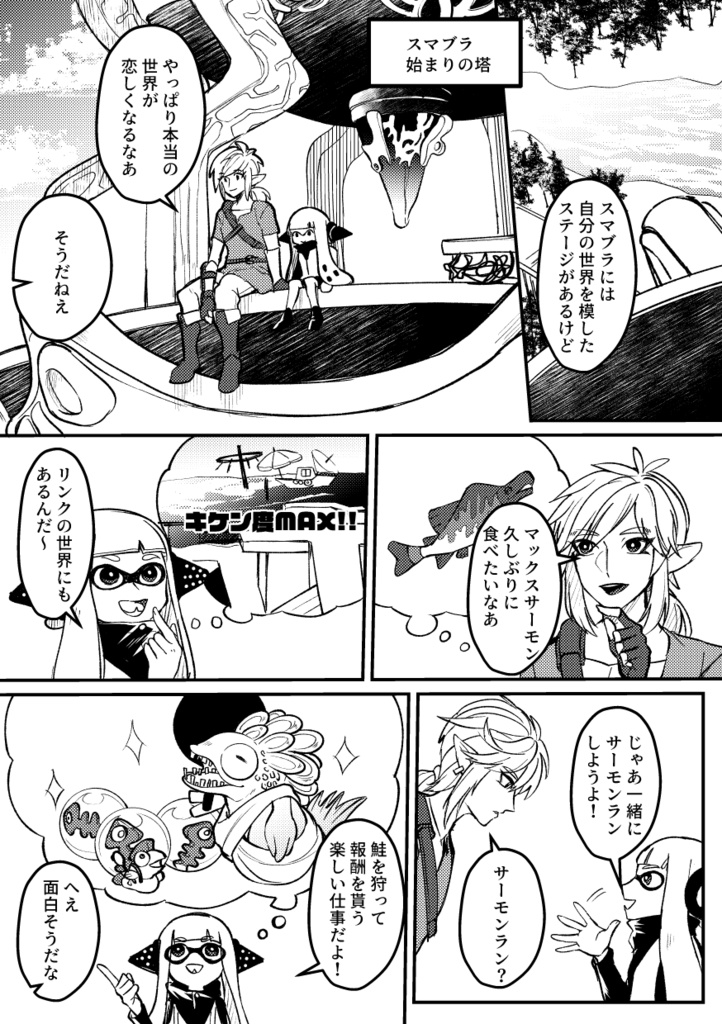 キケン度MAXSALMONRUN!