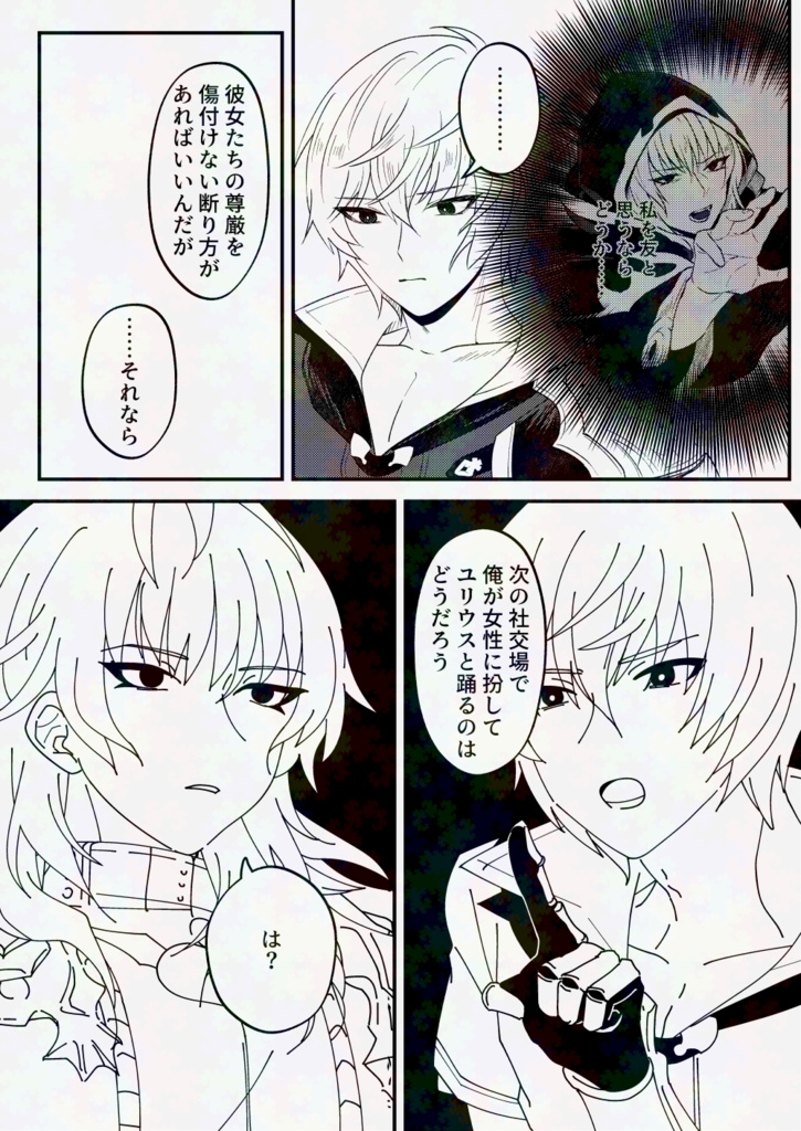 ドレスコードは2人の噓