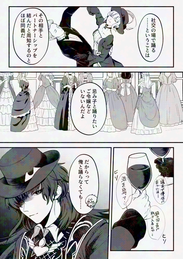 ドレスコードは2人の噓