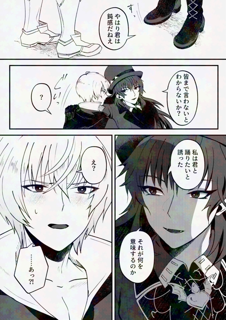 ドレスコードは2人の噓