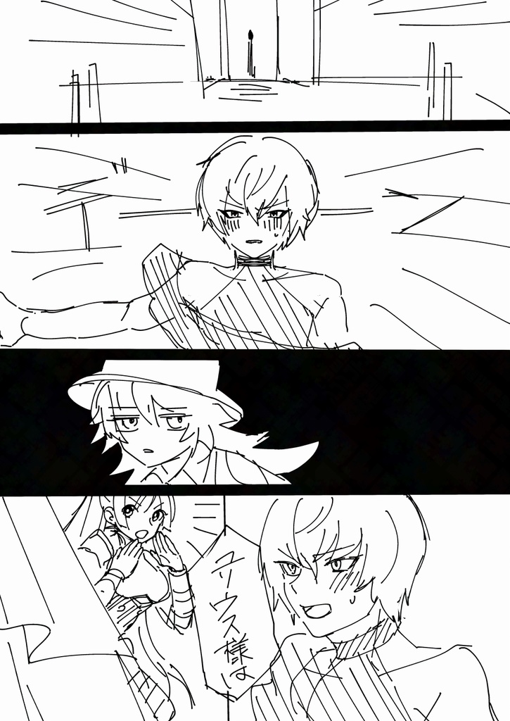 ドレスコードは2人の噓