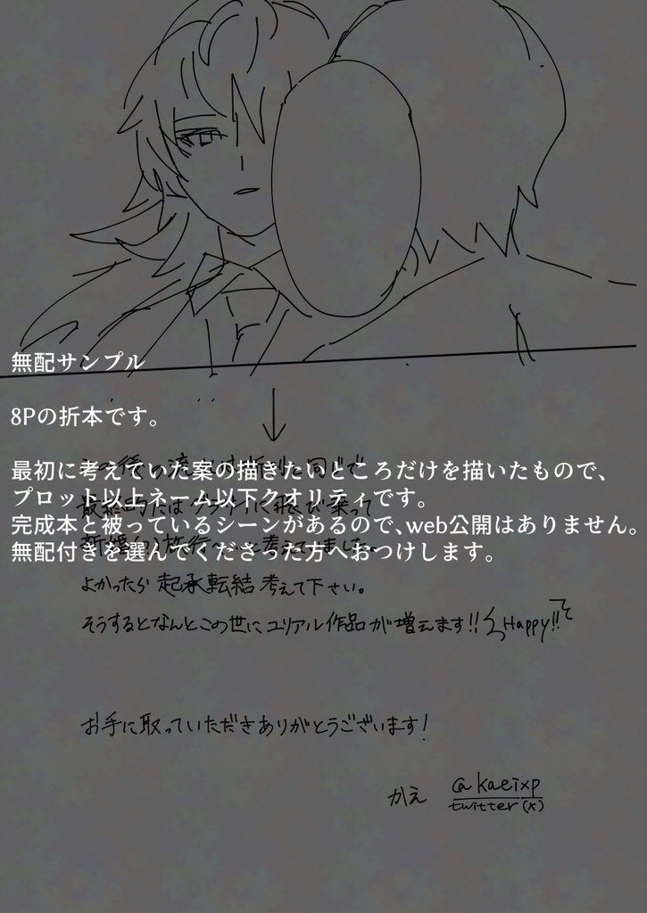 ドレスコードは2人の噓