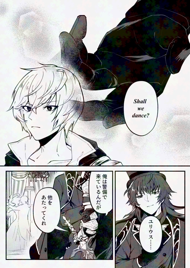 ドレスコードは2人の噓