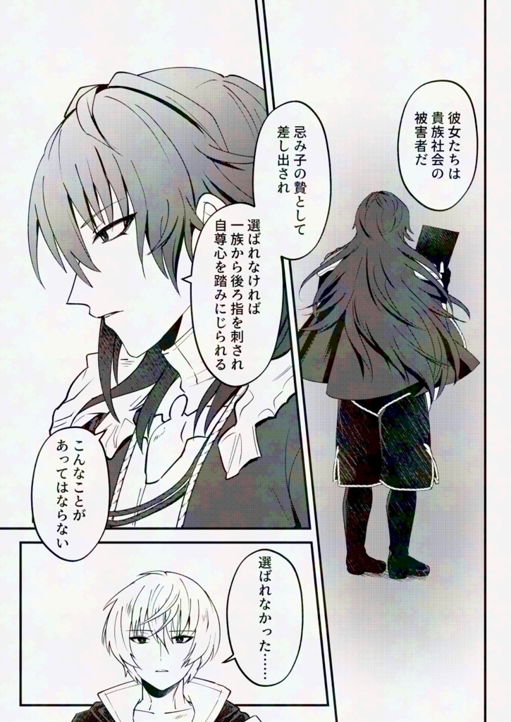 ドレスコードは2人の噓