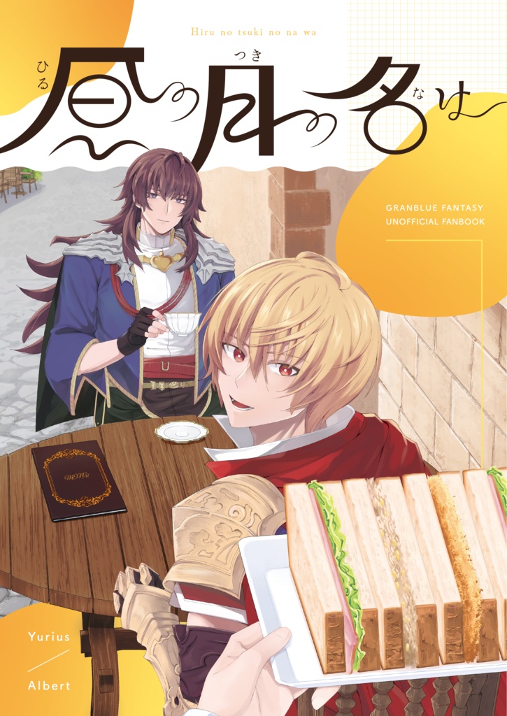 昼の月の名は