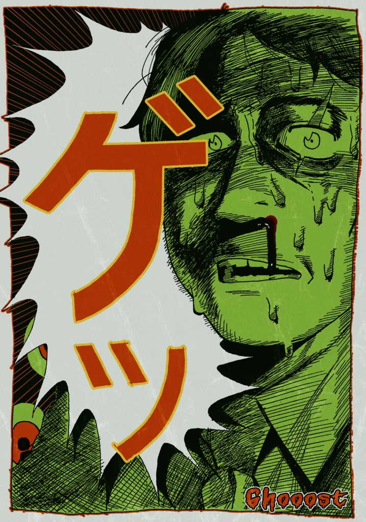 【ゲ謎】ゲッ！